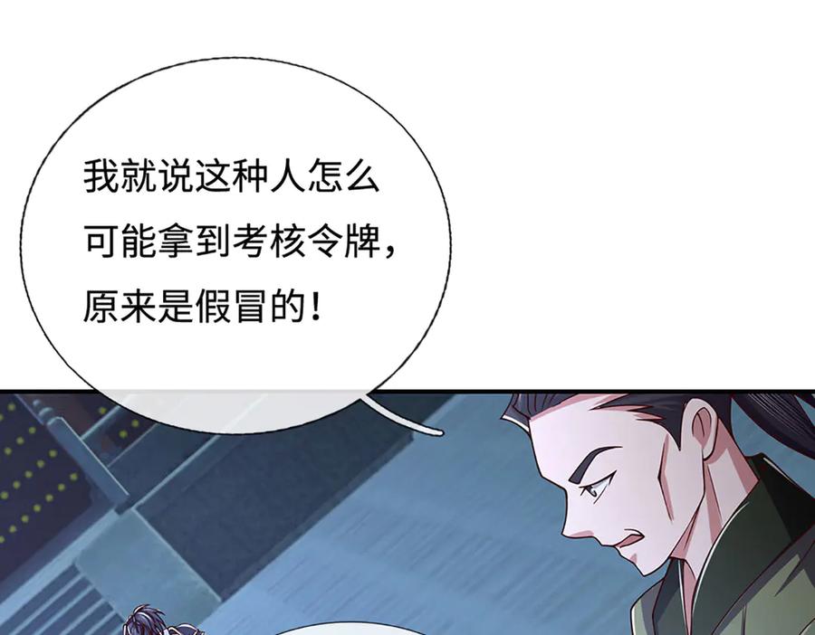 《一力破诸天万界》第98话 赤裸裸的诬陷 第72页