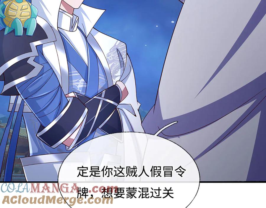 《一力破诸天万界》第98话 赤裸裸的诬陷 第70页