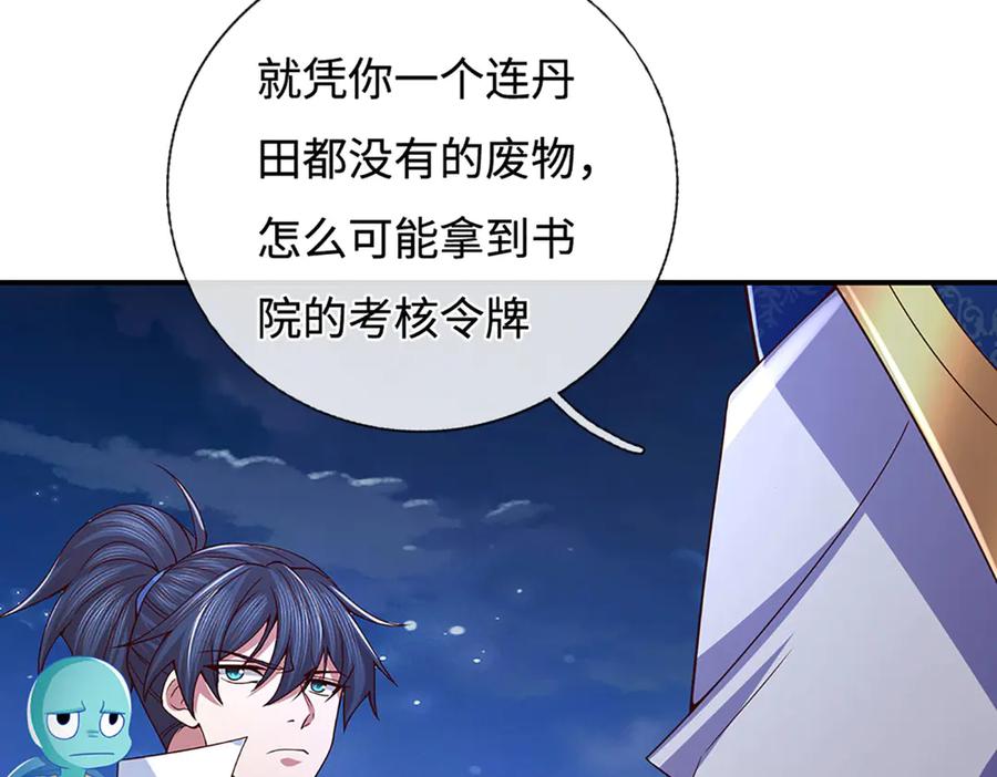 《一力破诸天万界》第98话 赤裸裸的诬陷 第69页