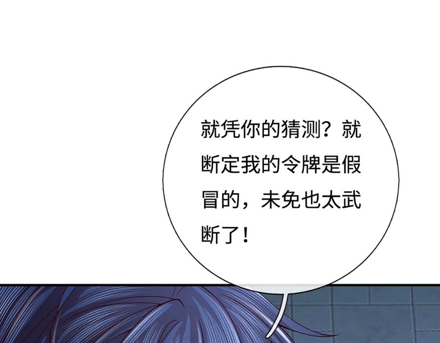 《一力破诸天万界》第98话 赤裸裸的诬陷 第75页