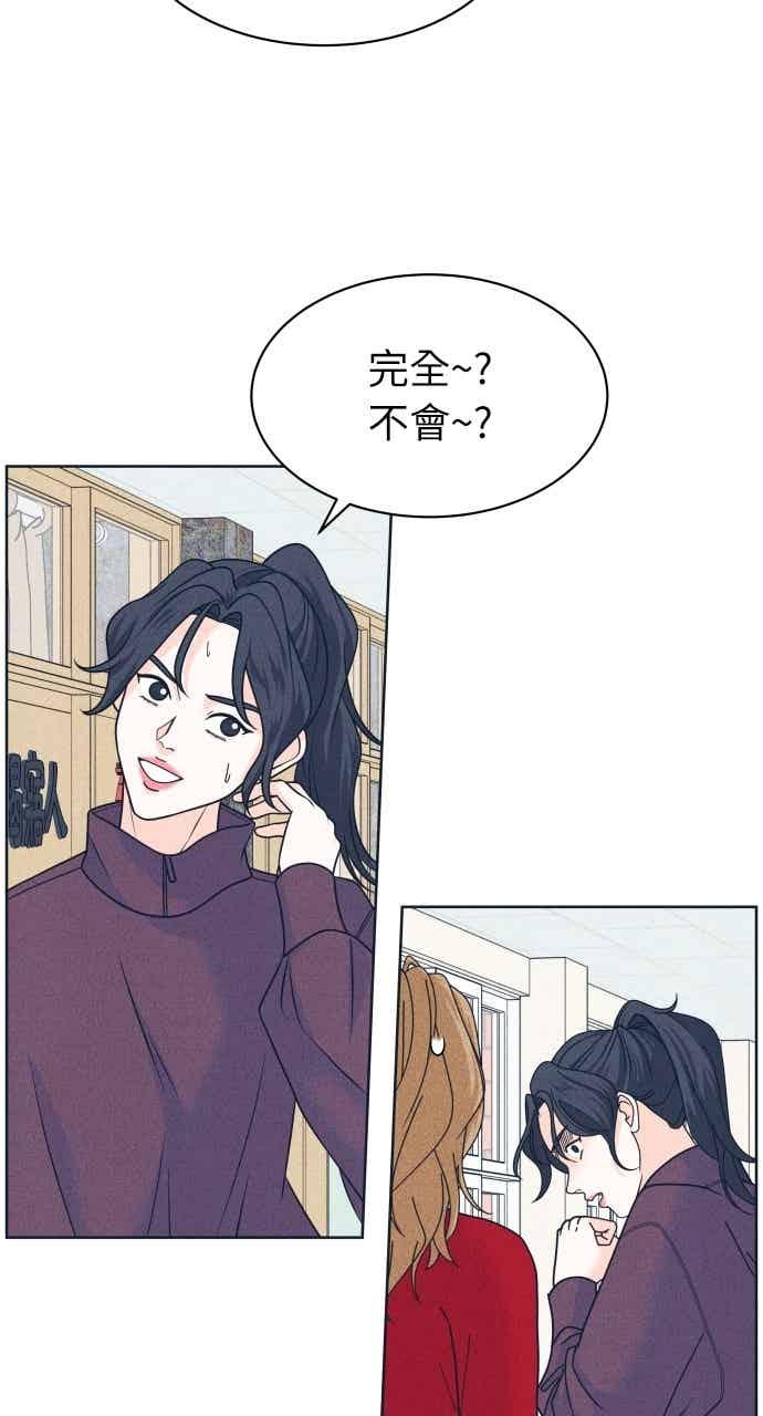 《内向男女》第111话 三方对质(3) 第48页