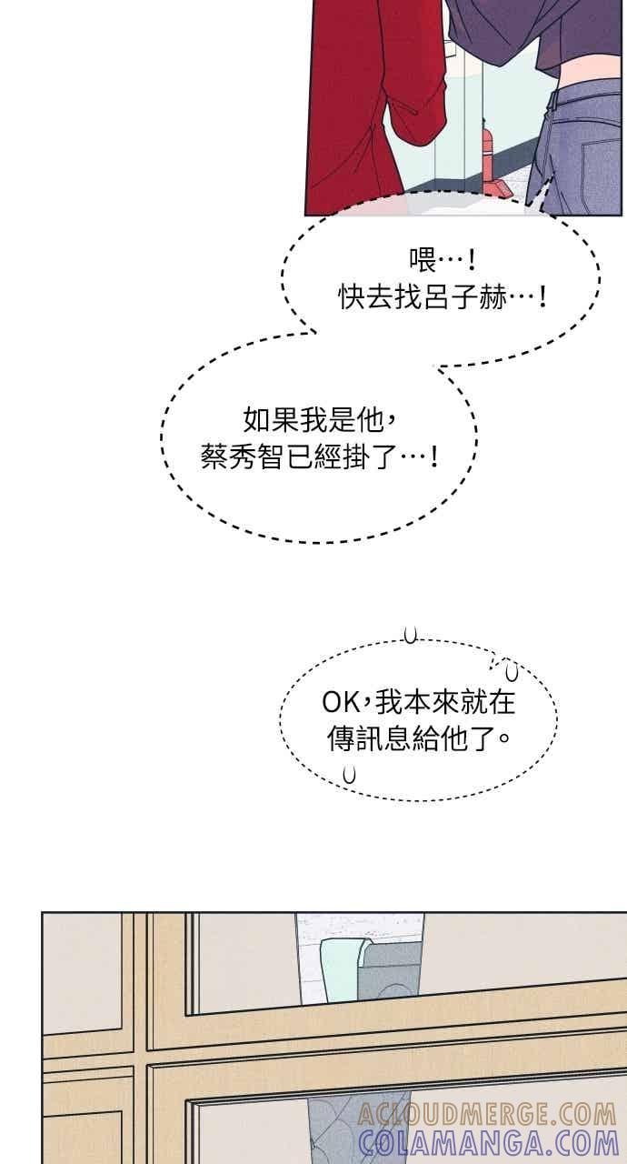 《内向男女》第111话 三方对质(3) 第49页