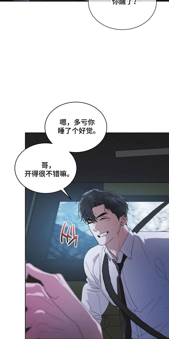《彩虹城》第173章：【第三季】去济州岛 第8页