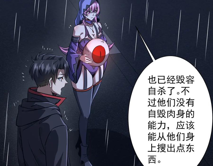 《全球惊悚：开局万亿冥币》第265话 清算总账！ 第27页