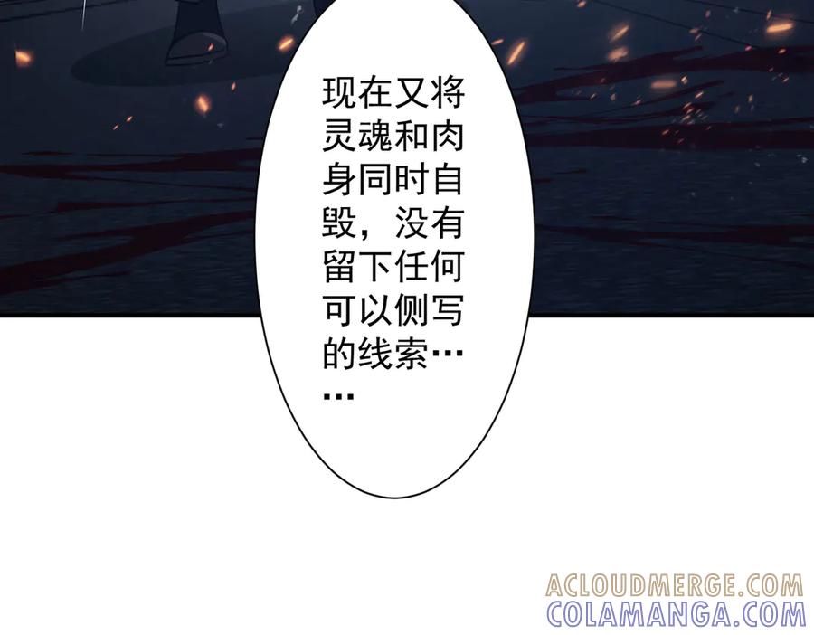 《全球惊悚：开局万亿冥币》第265话 清算总账！ 第25页