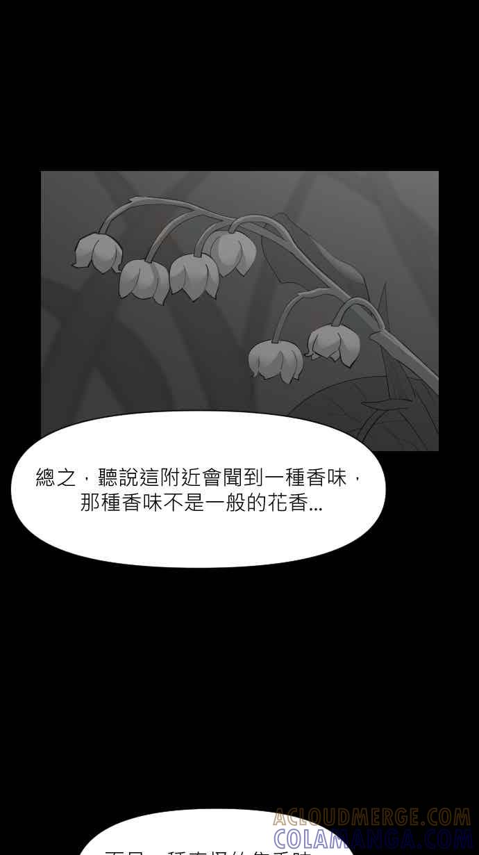 黑盒子 [357话] 奇蹟亭(4) 第21页