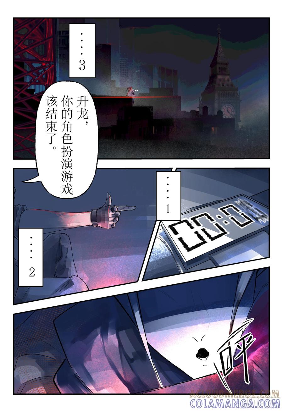 《猎核纪元》第四话：伪装 第11页