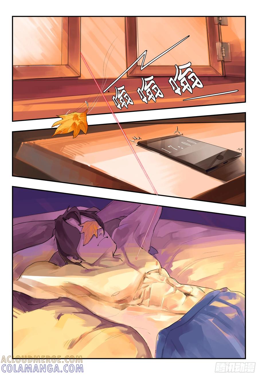 《猎核纪元》第四话：伪装 第3页