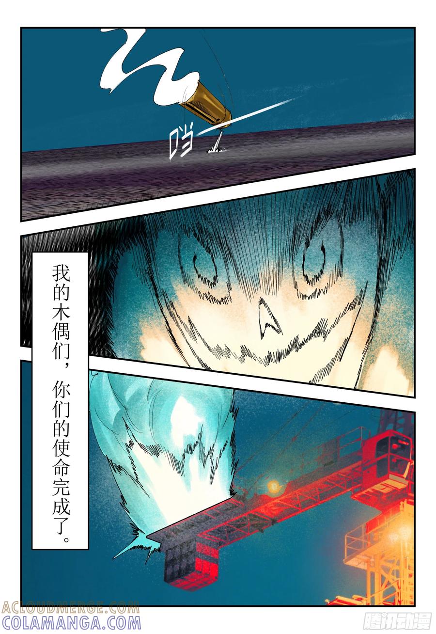 《猎核纪元》第四话：伪装 第19页