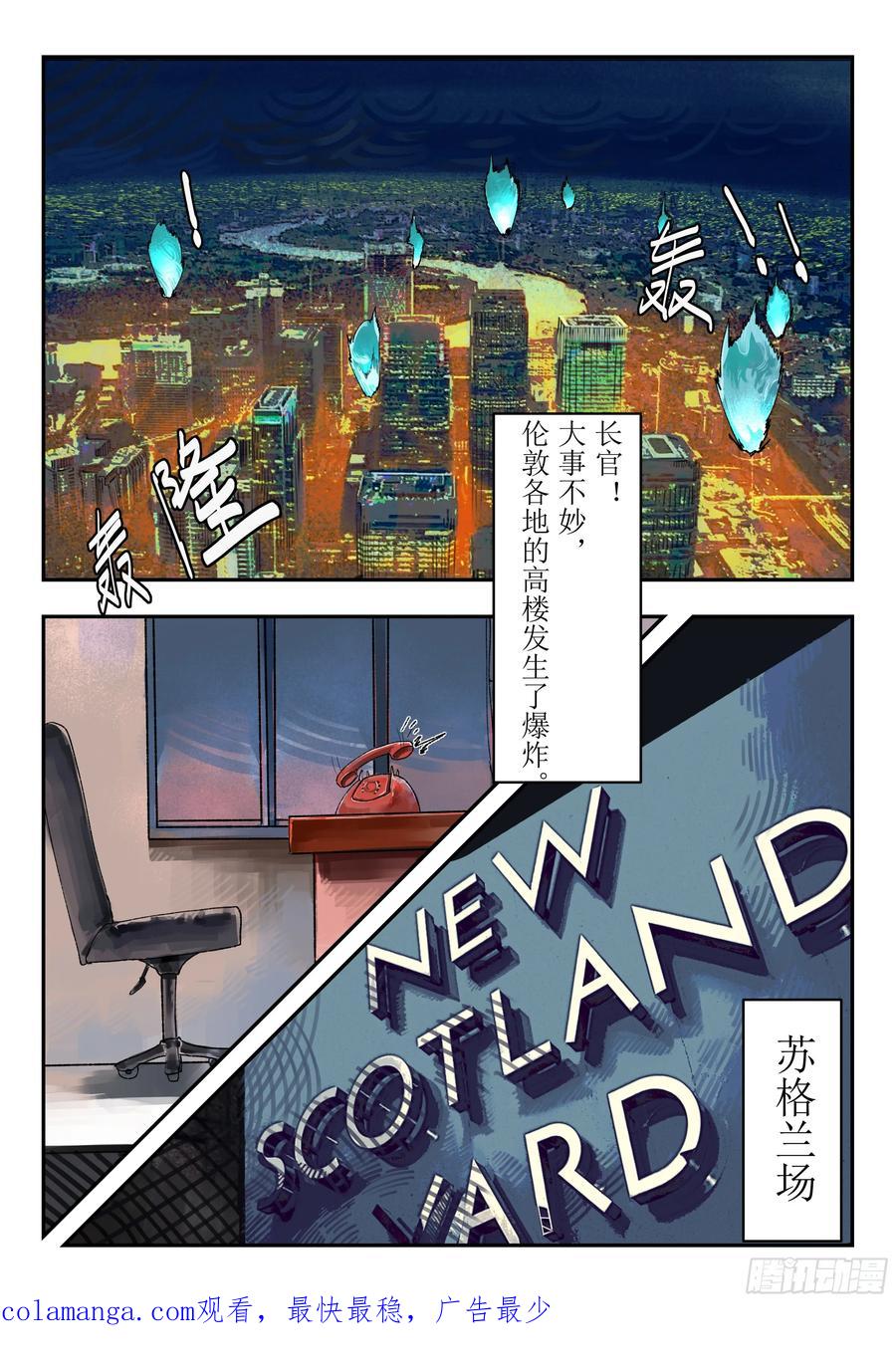 《猎核纪元》第四话：伪装 第20页