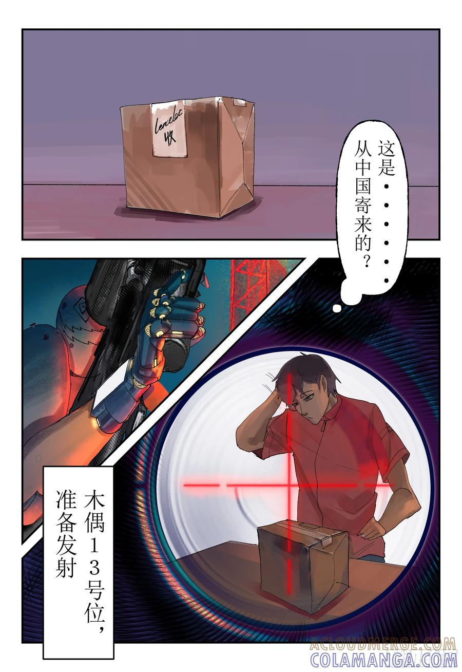 《猎核纪元》第四话：伪装 第9页