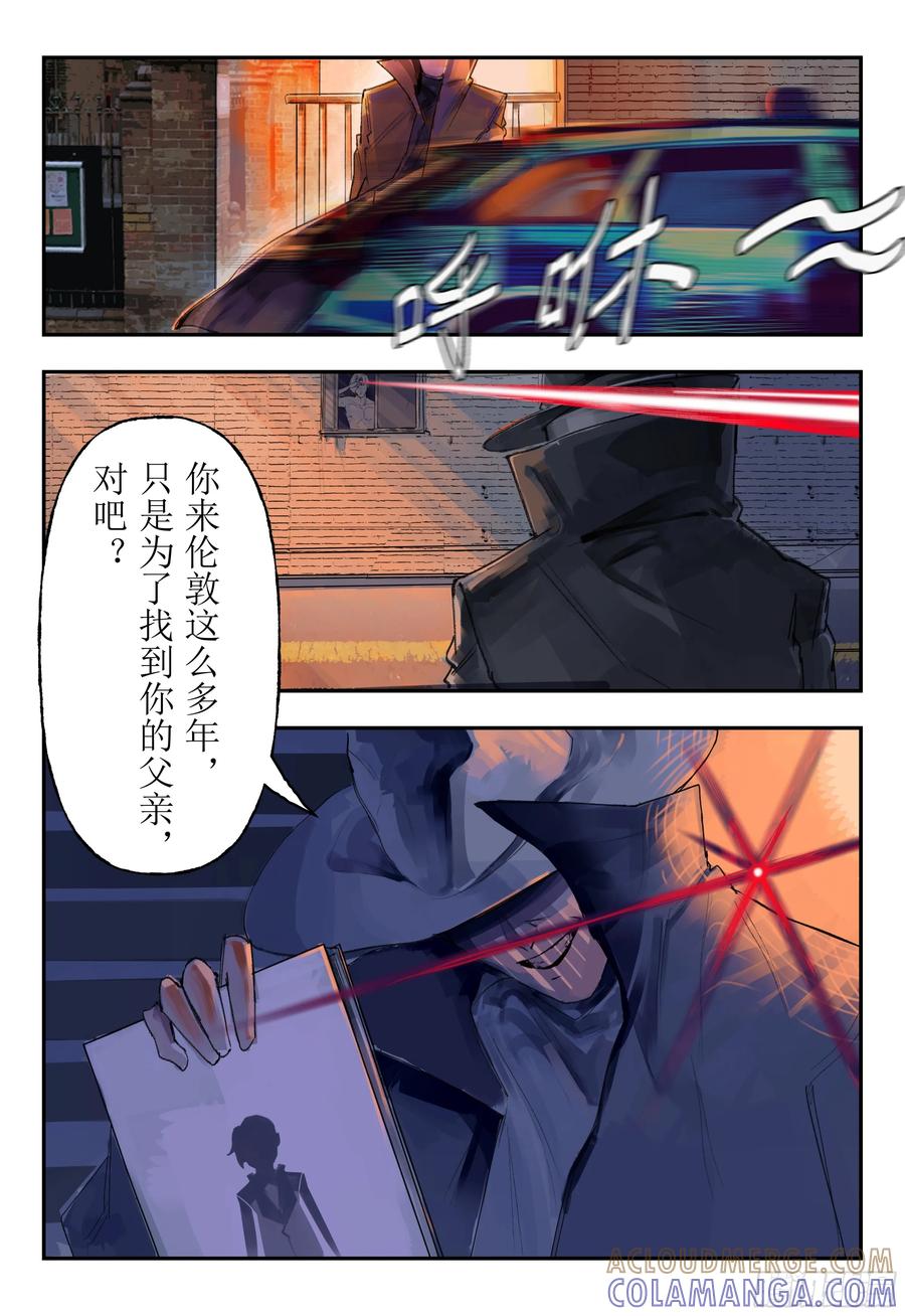 《猎核纪元》第四话：伪装 第5页