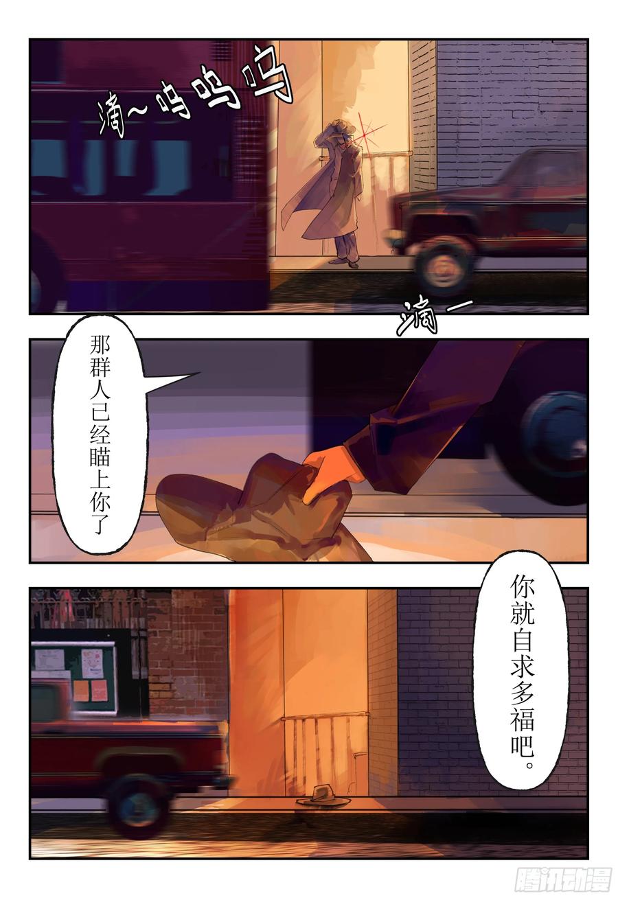 《猎核纪元》第四话：伪装 第6页