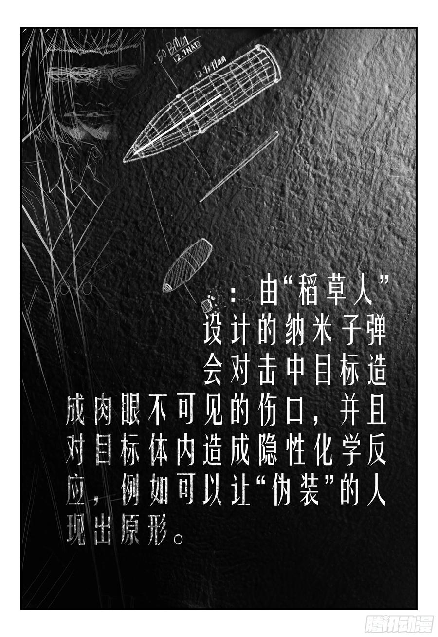 《猎核纪元》第四话：伪装 第2页