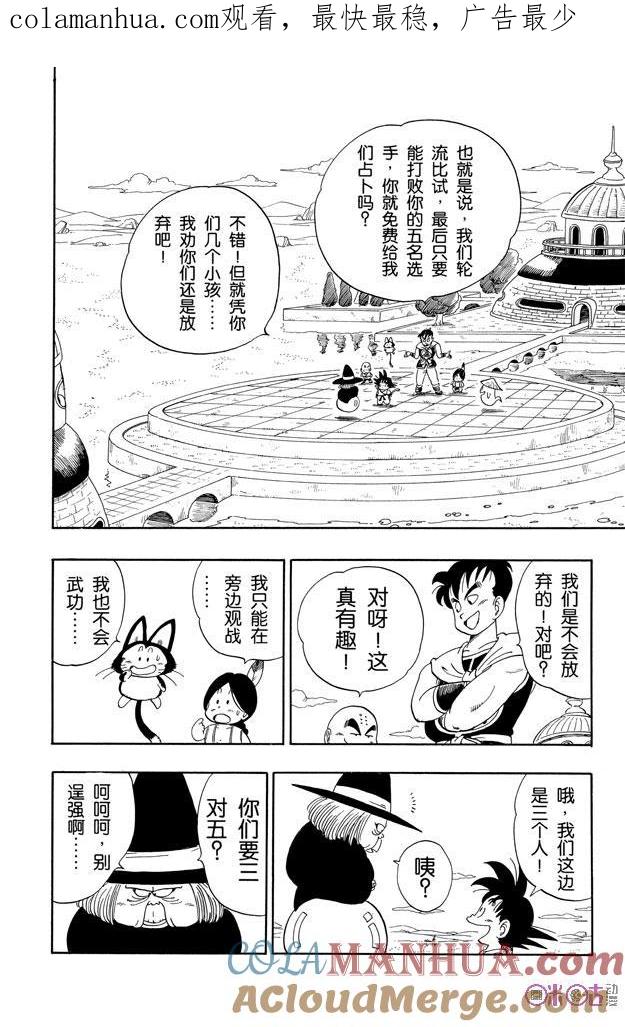 龙珠 第99话 第1页