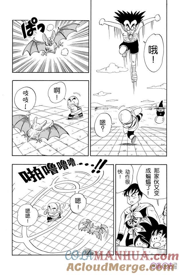 龙珠 第99话 第5页