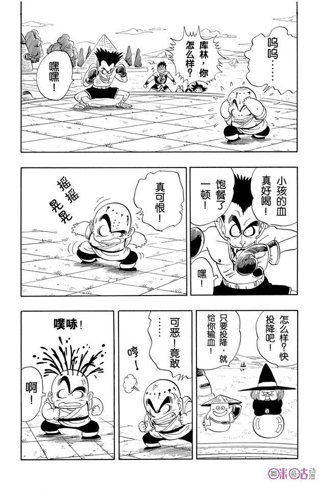 龙珠 第99话 第8页