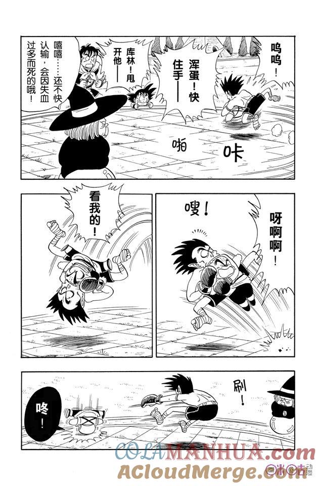 龙珠 第99话 第7页