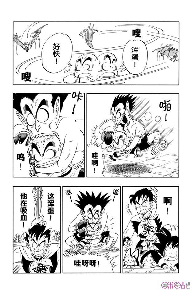 龙珠 第99话 第6页