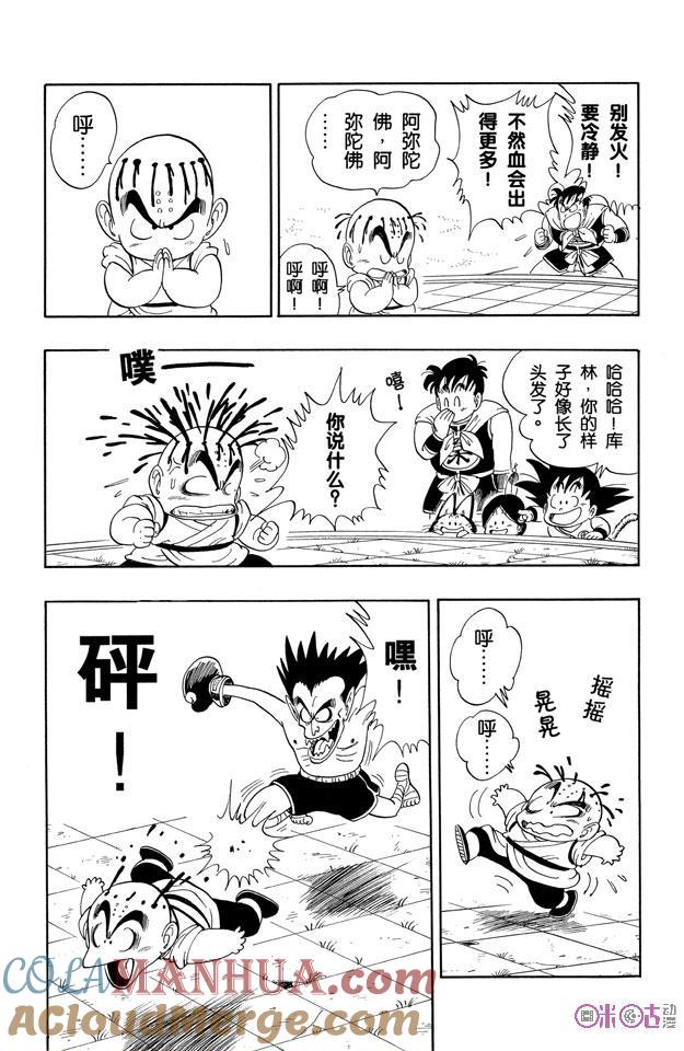 龙珠 第99话 第9页