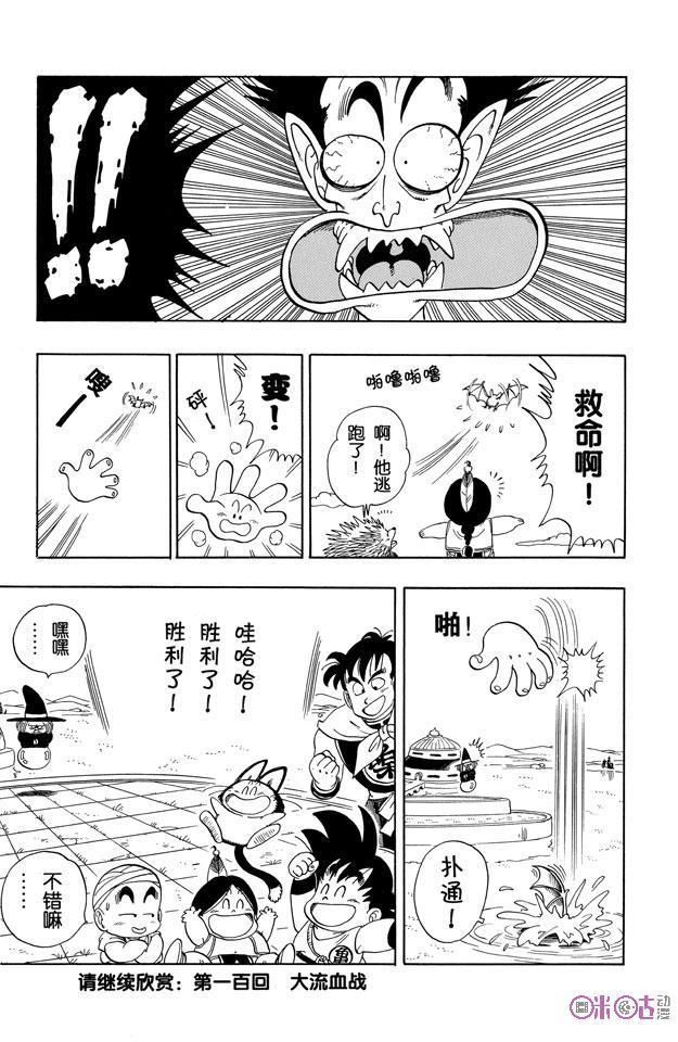 龙珠 第99话 第14页