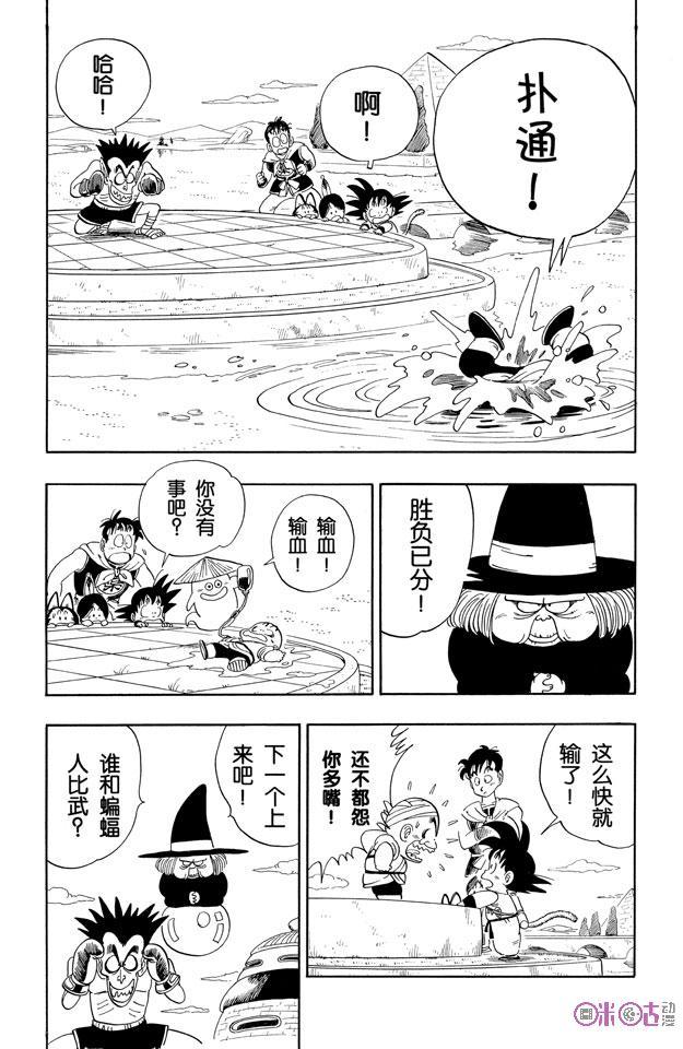 龙珠 第99话 第10页