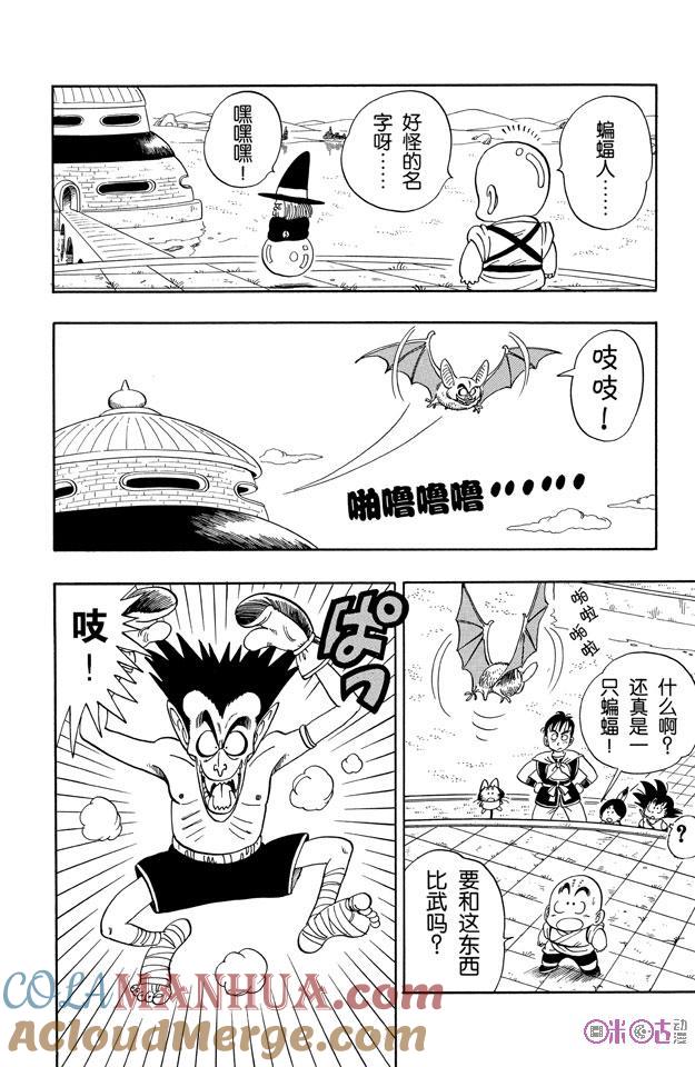 龙珠 第99话 第3页