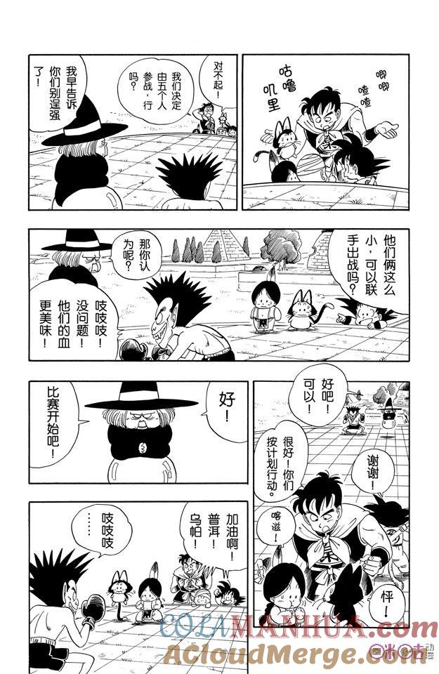 龙珠 第99话 第11页