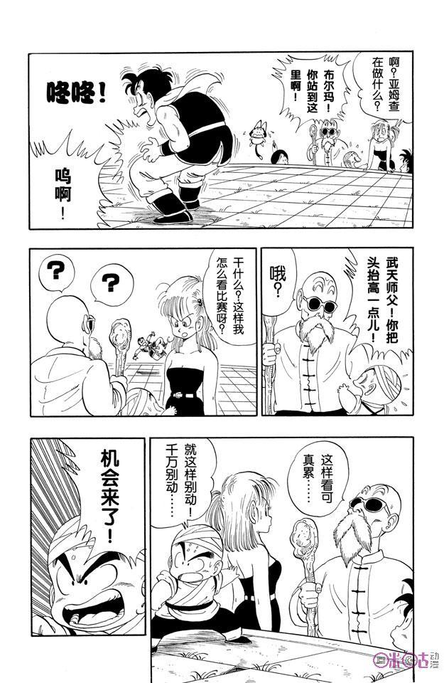 龙珠 第100话 第10页