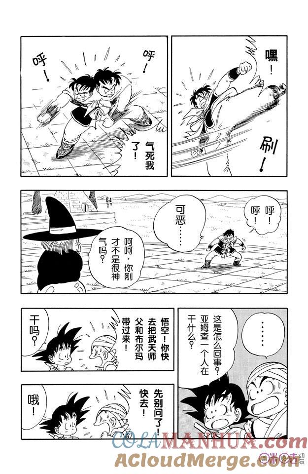 龙珠 第100话 第5页