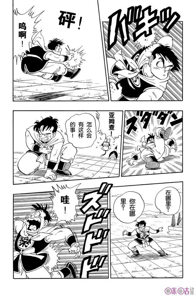 龙珠 第100话 第4页