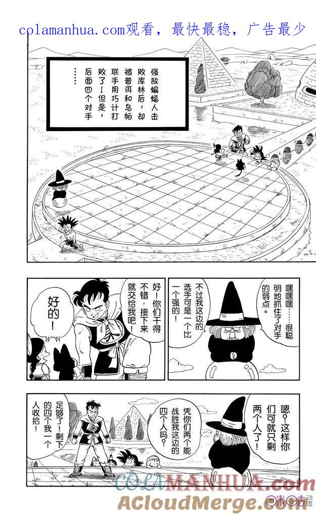 龙珠 第100话 第1页