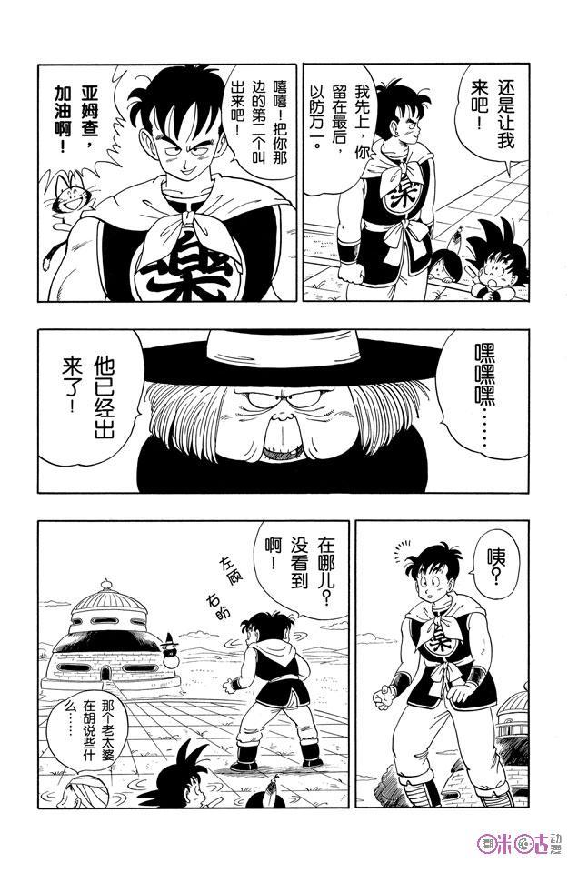 龙珠 第100话 第2页