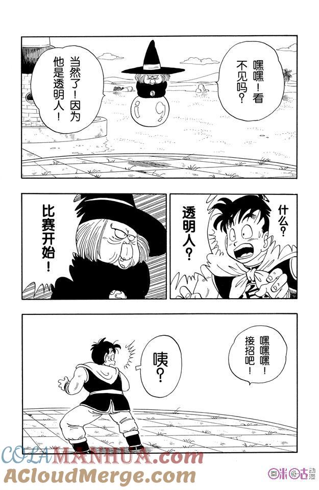 龙珠 第100话 第3页