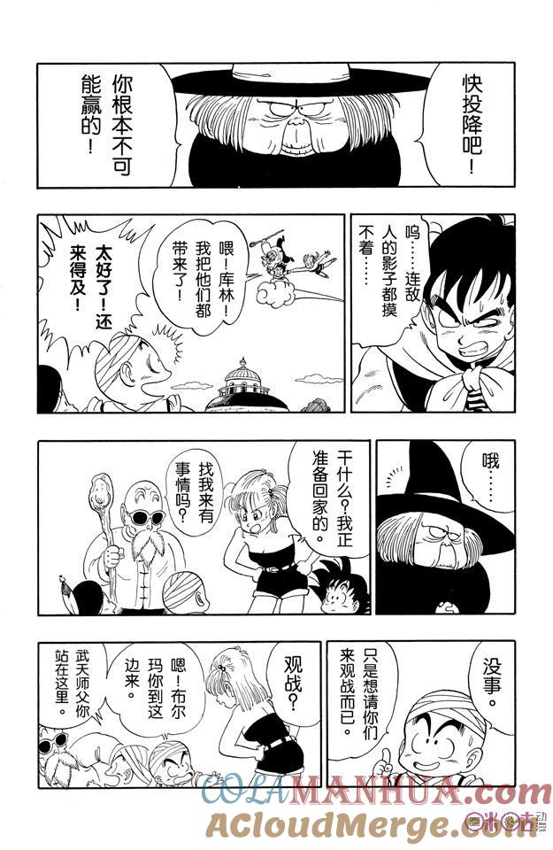 龙珠 第100话 第9页