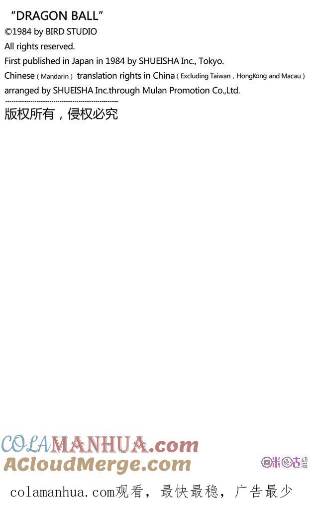 龙珠 第100话 第15页