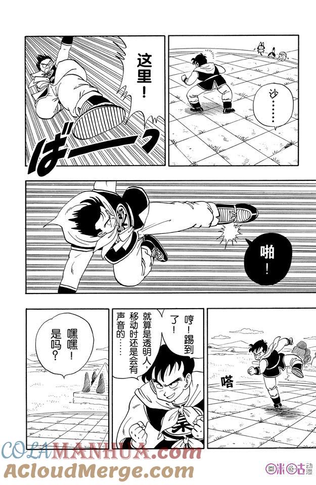 龙珠 第100话 第7页