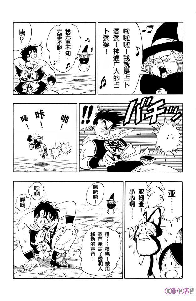 龙珠 第100话 第8页