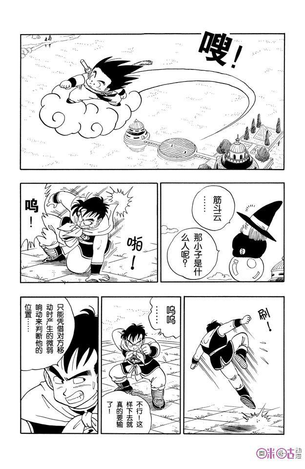 龙珠 第100话 第6页