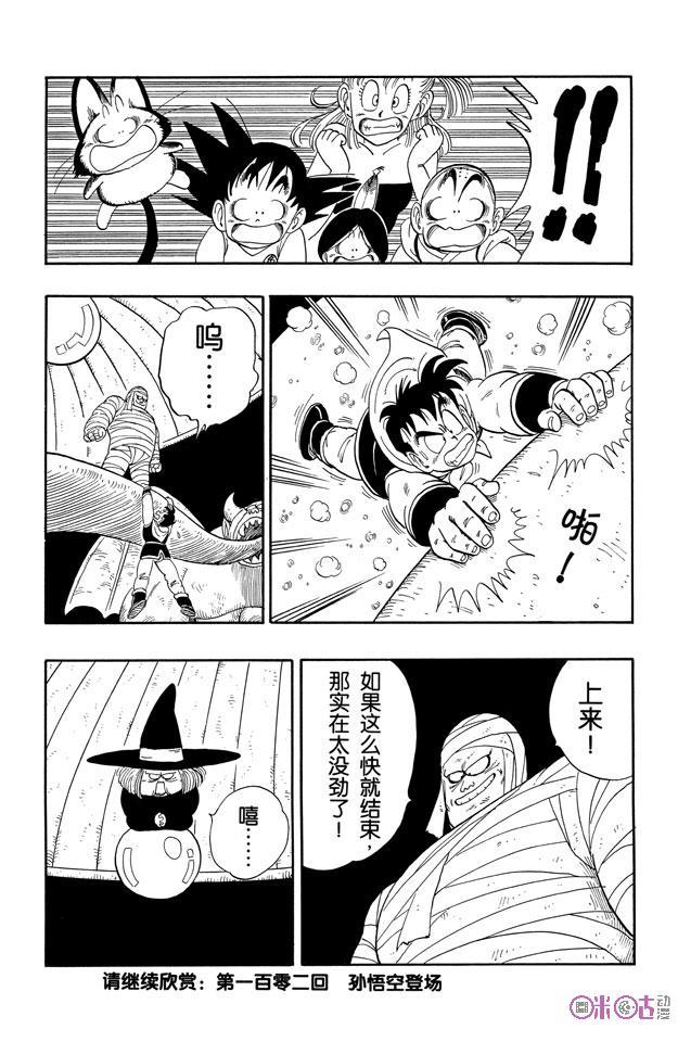 龙珠 第101话 第14页