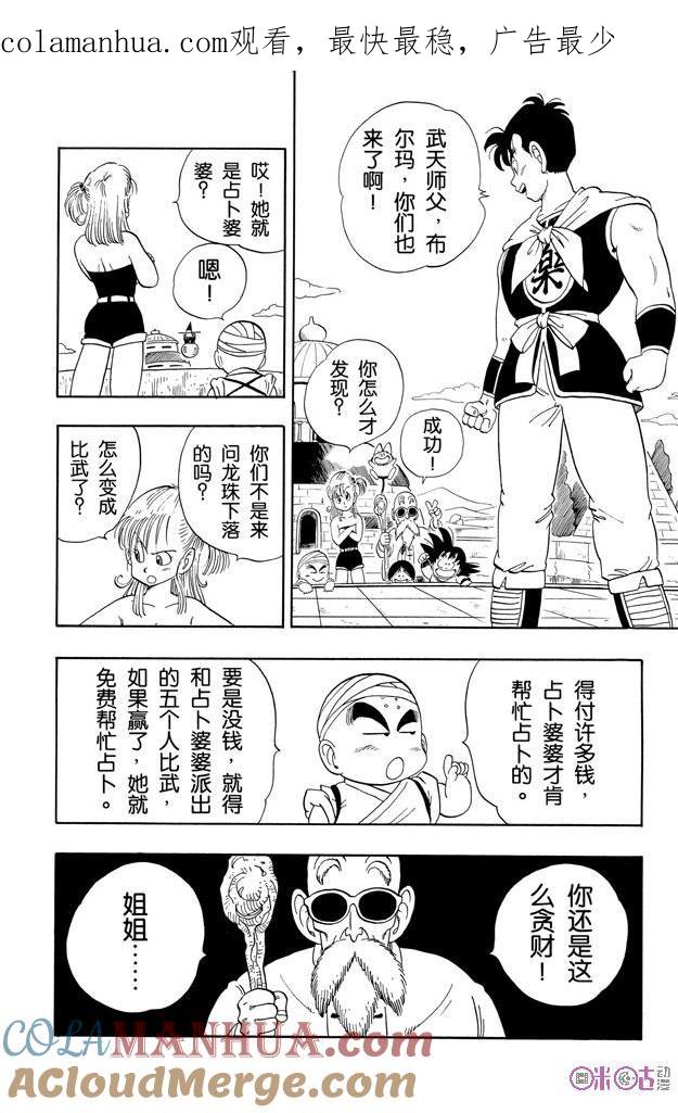 龙珠 第101话 第1页