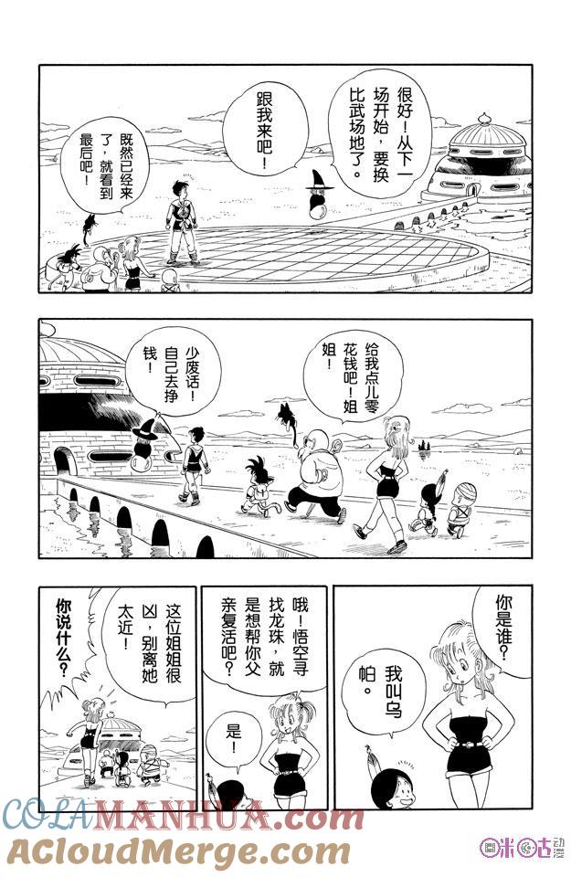 龙珠 第101话 第3页