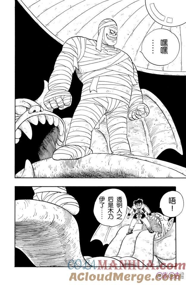 龙珠 第101话 第9页