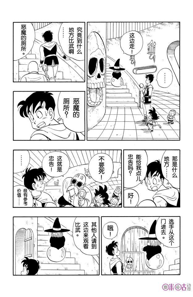 龙珠 第101话 第4页