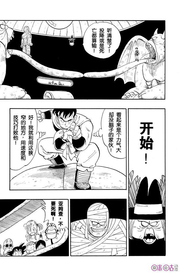 龙珠 第101话 第10页