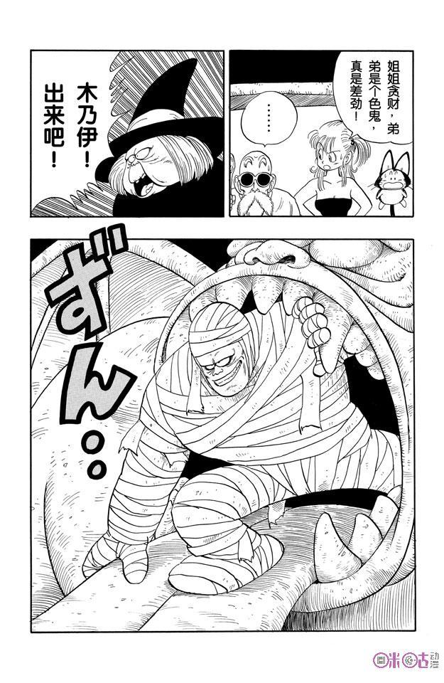龙珠 第101话 第8页