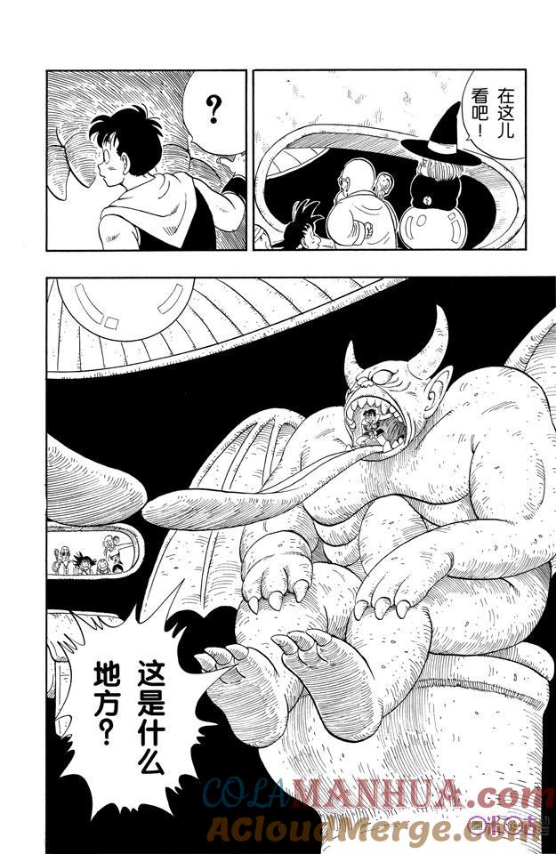 龙珠 第101话 第5页