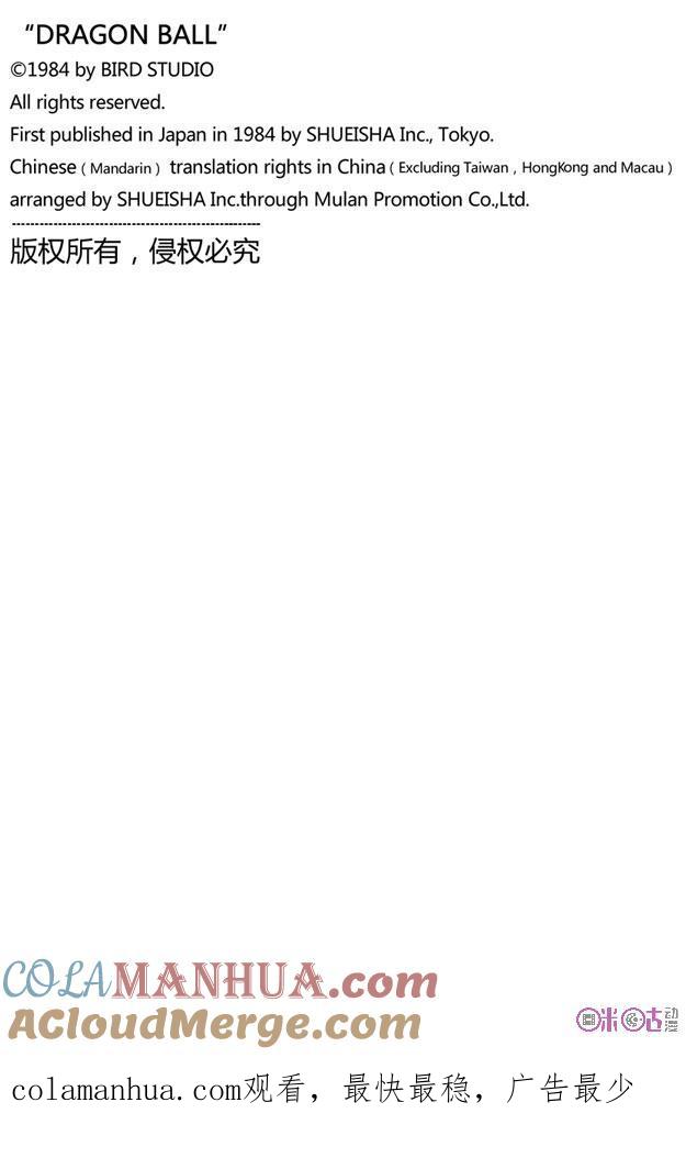 龙珠 第102话 第15页