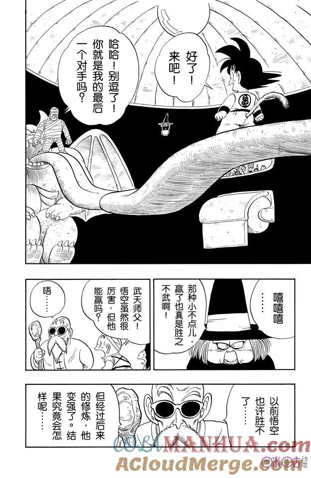 龙珠 第102话 第13页