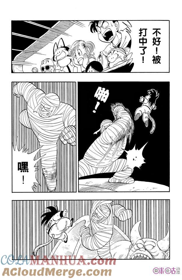 龙珠 第103话 第3页